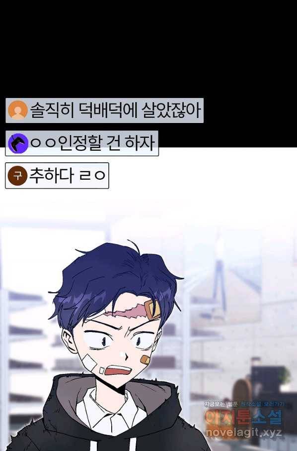 위튜브스쿨 20화 90