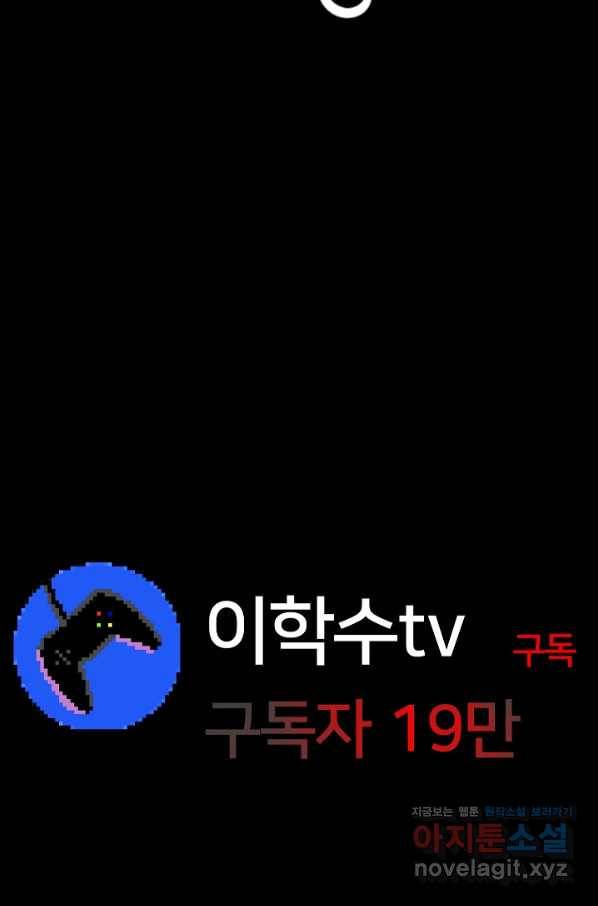 위튜브스쿨 20화 97