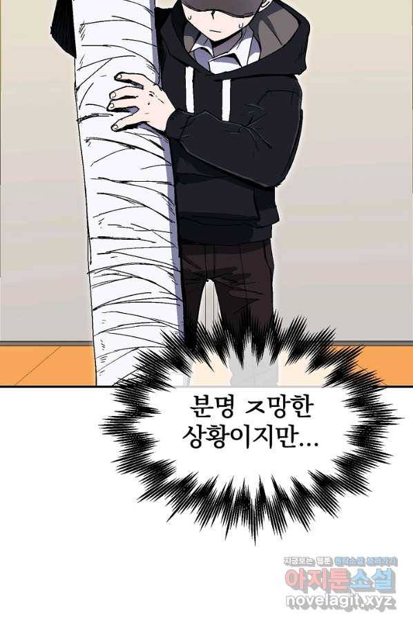 위튜브스쿨 20화 101