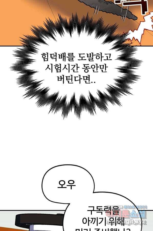 위튜브스쿨 20화 113