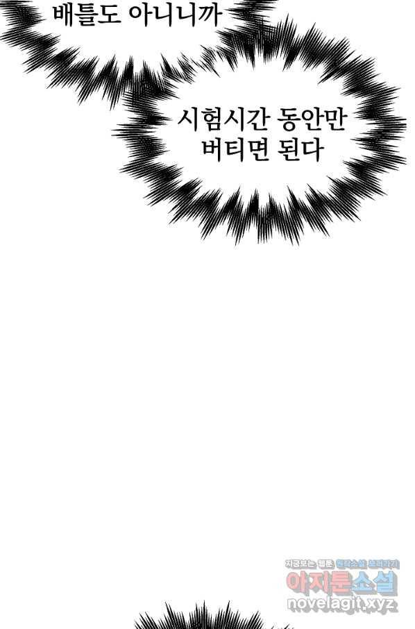 위튜브스쿨 20화 115