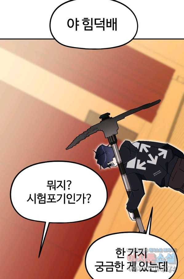 위튜브스쿨 20화 143