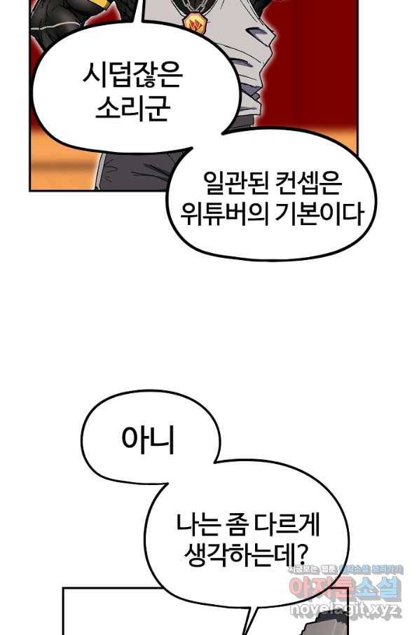 위튜브스쿨 20화 146