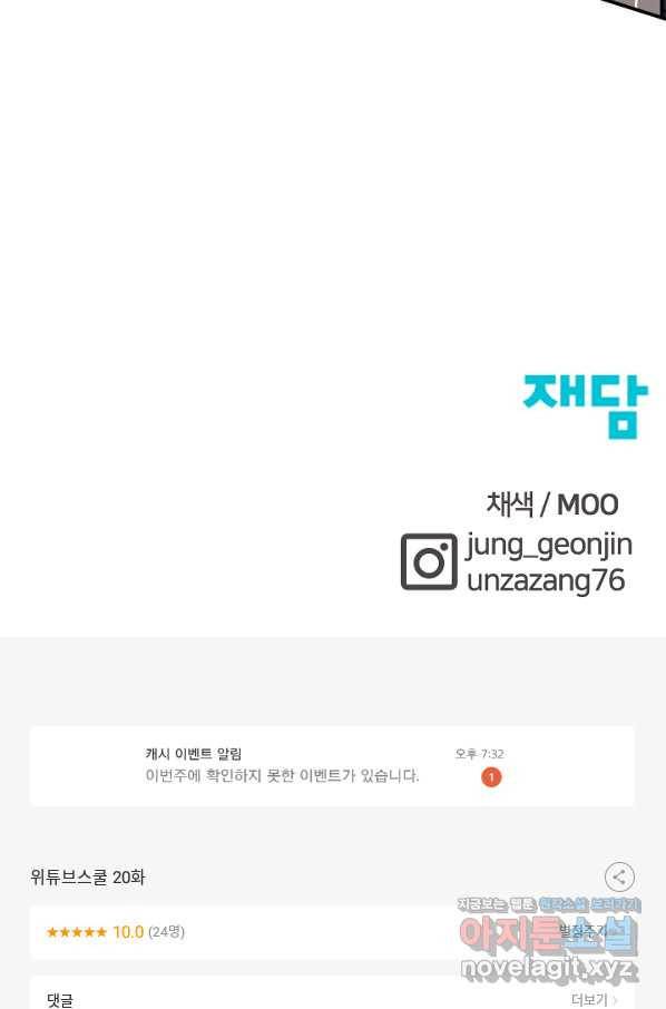 위튜브스쿨 20화 155