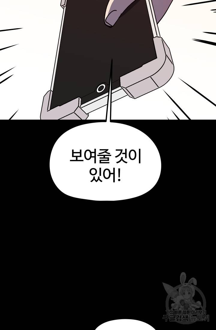 위튜브스쿨 26화 8