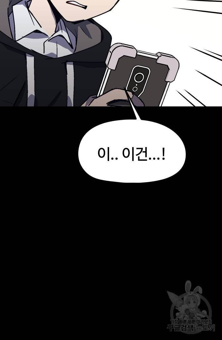 위튜브스쿨 26화 60