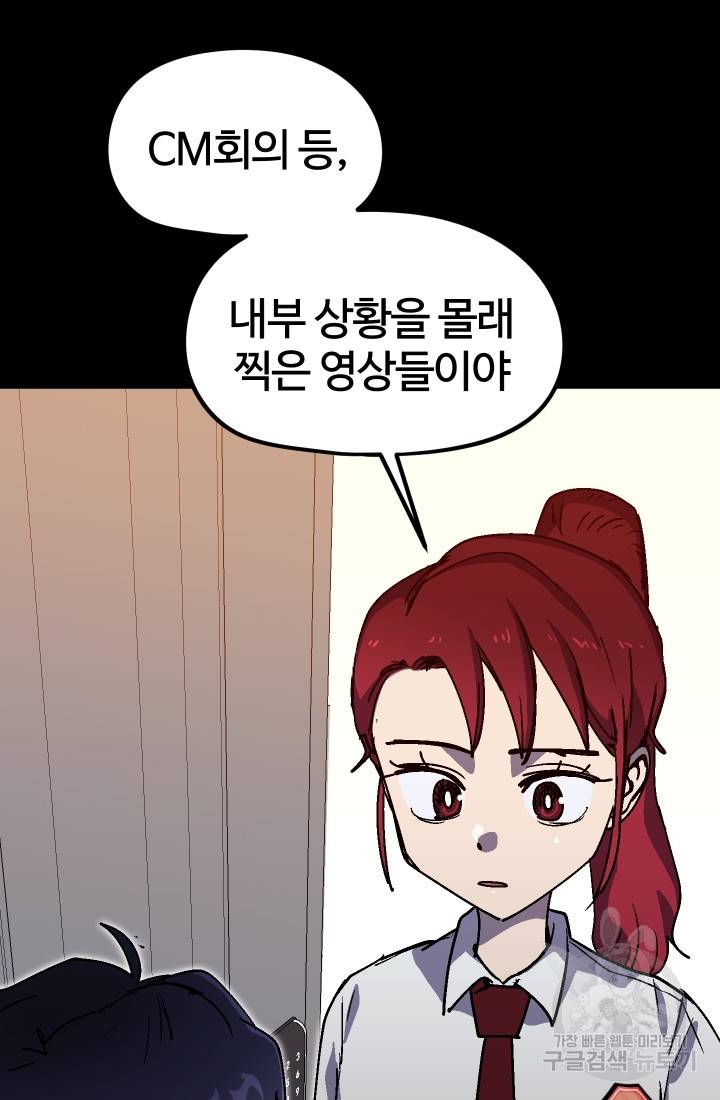 위튜브스쿨 26화 61