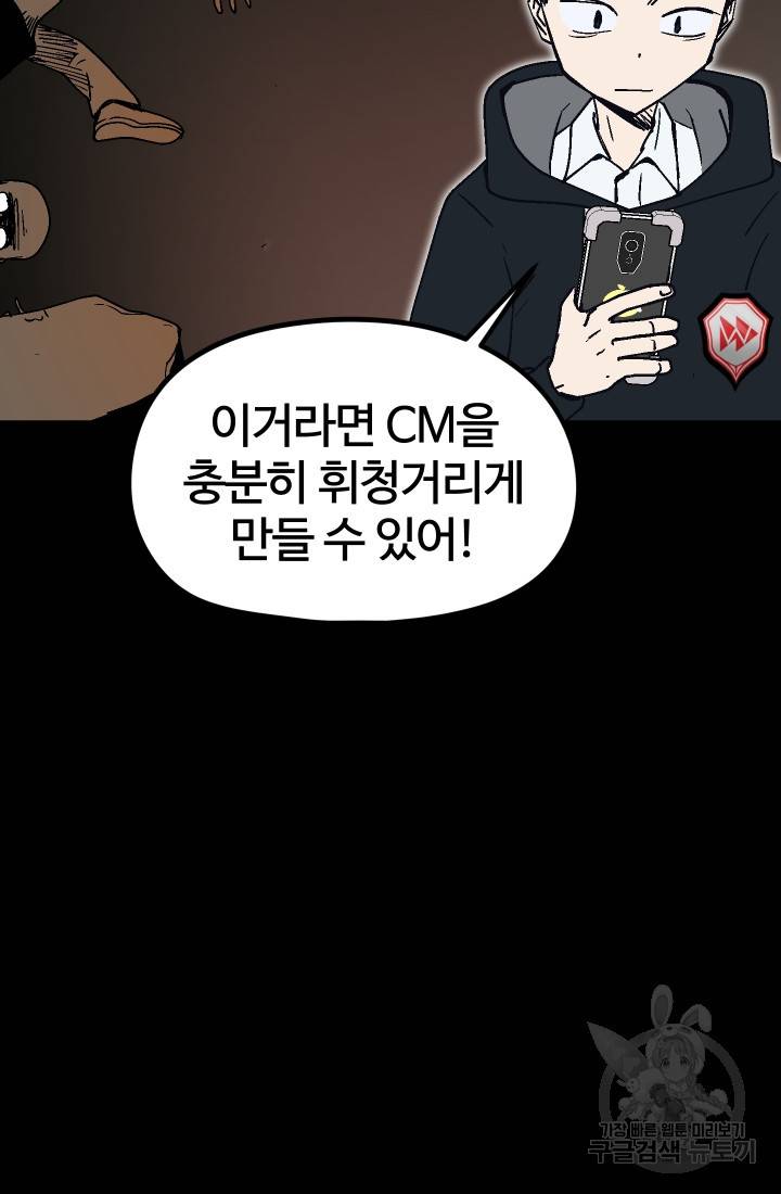 위튜브스쿨 26화 67