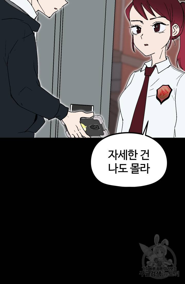 위튜브스쿨 26화 69