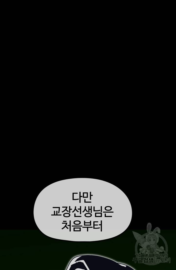 위튜브스쿨 26화 70