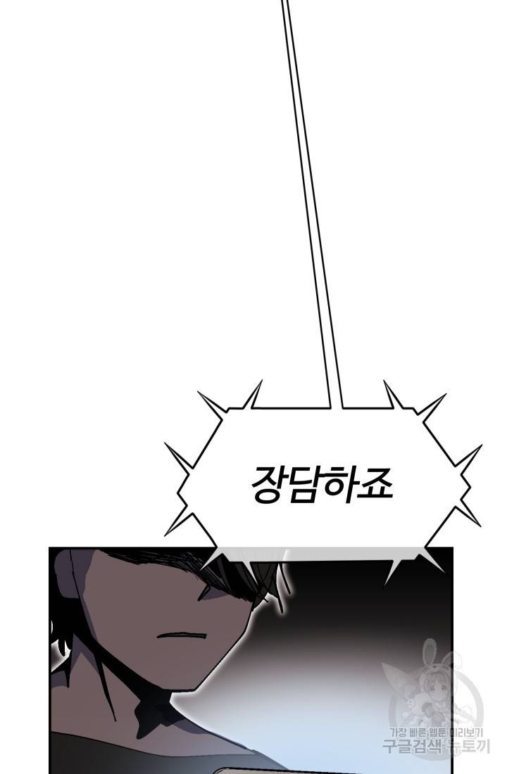 위튜브스쿨 26화 77