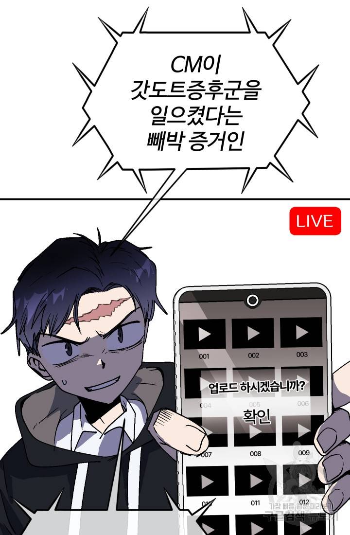 위튜브스쿨 26화 79