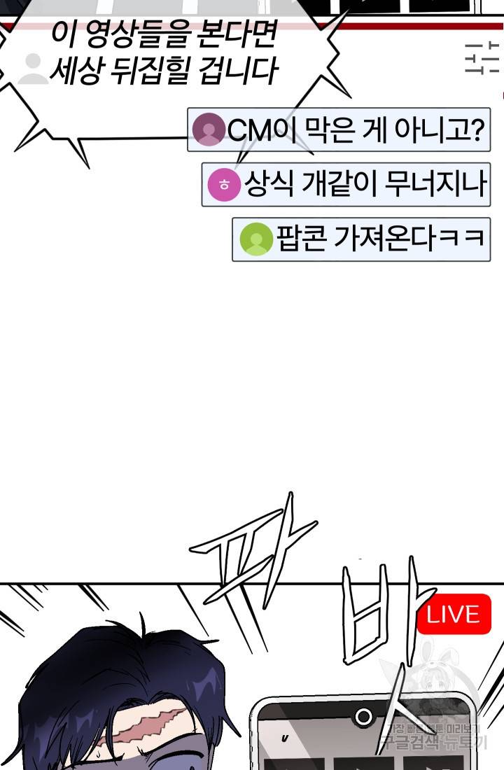 위튜브스쿨 26화 80