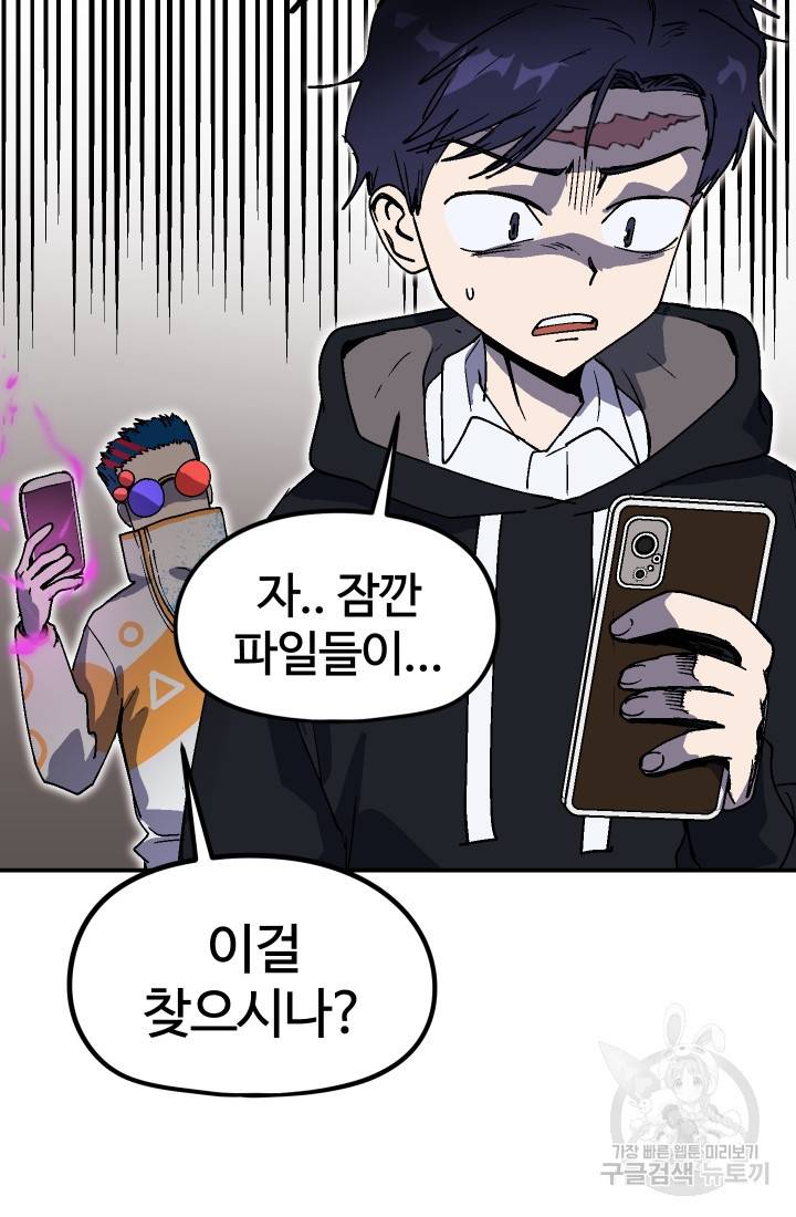 위튜브스쿨 26화 82