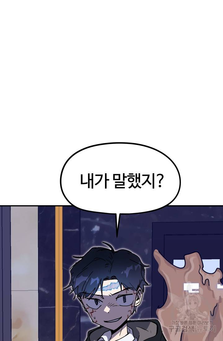 위튜브스쿨 26화 121