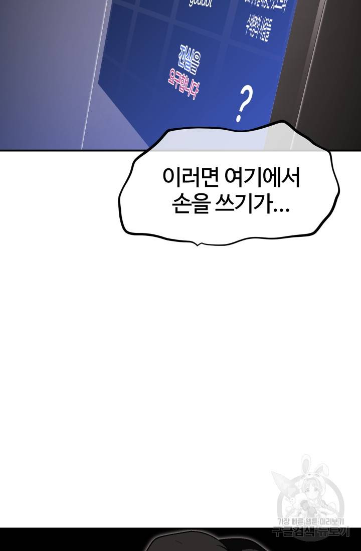 위튜브스쿨 26화 128