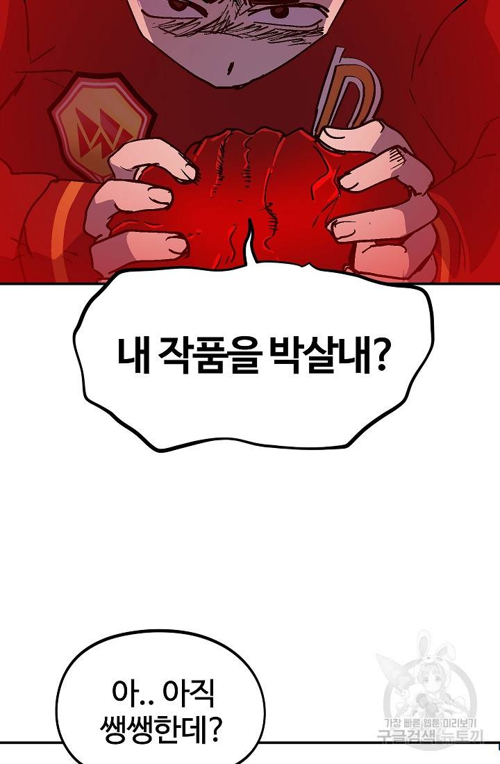 위튜브스쿨 31화 38