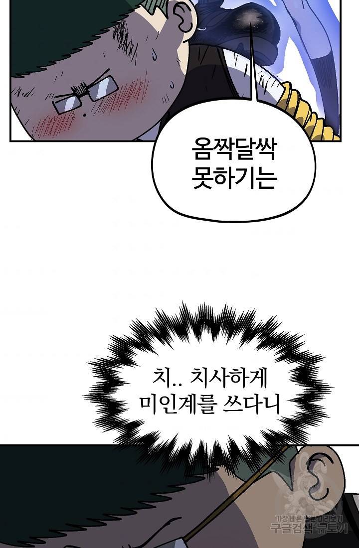 위튜브스쿨 31화 46