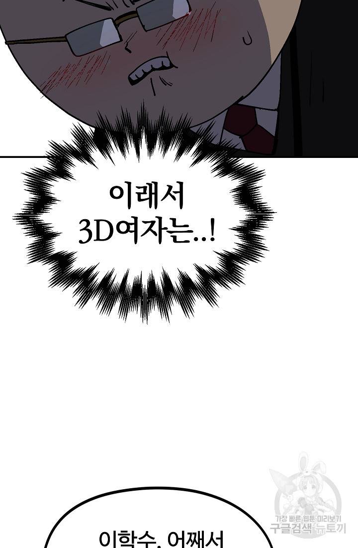 위튜브스쿨 31화 47