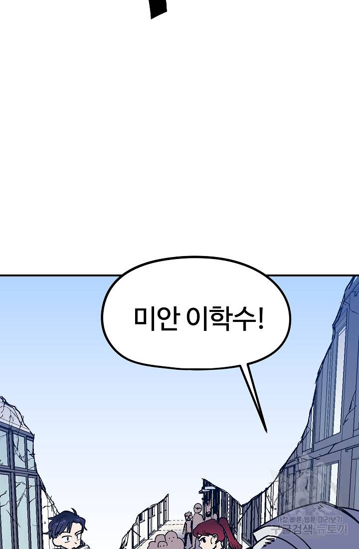 위튜브스쿨 31화 58
