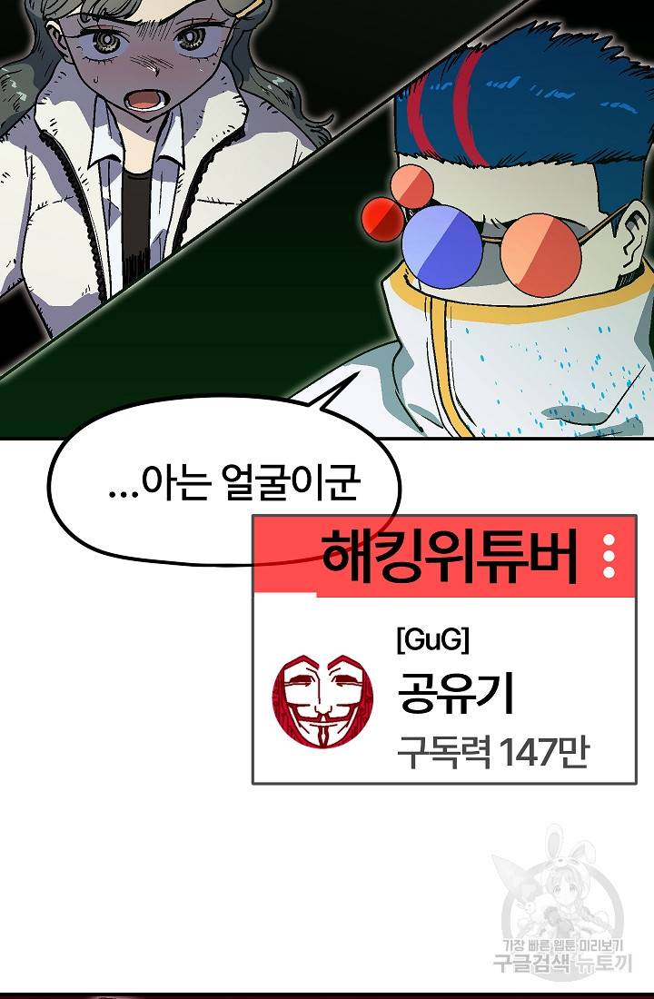 위튜브스쿨 31화 64