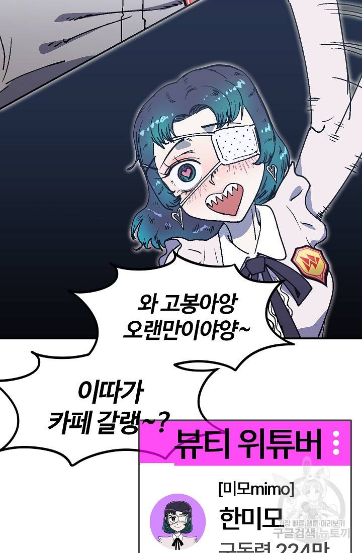 위튜브스쿨 31화 67