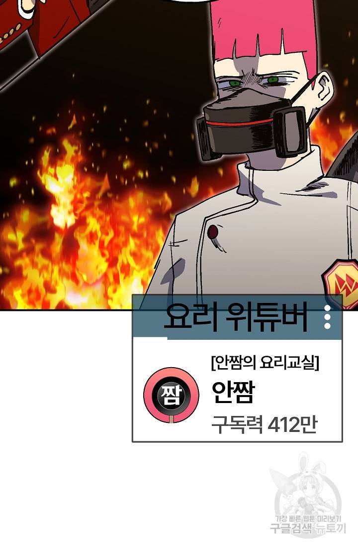 위튜브스쿨 31화 69