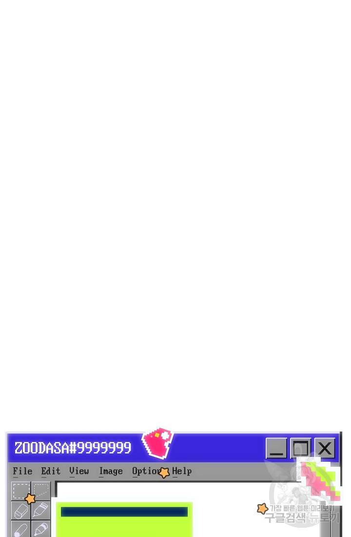 위튜브스쿨 31화 72