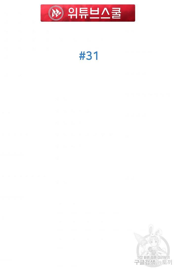 위튜브스쿨 31화 75