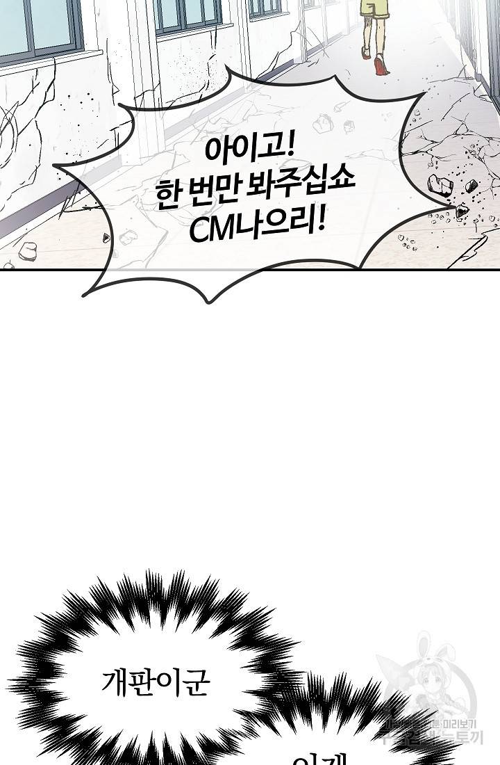 위튜브스쿨 31화 77