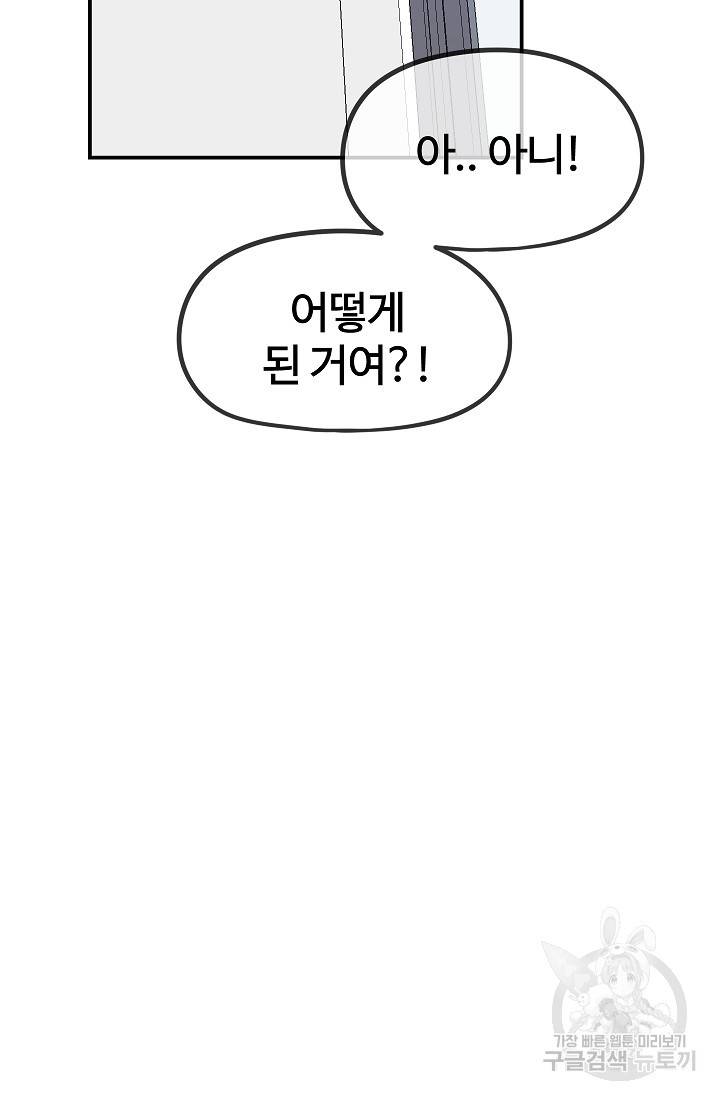 위튜브스쿨 31화 83
