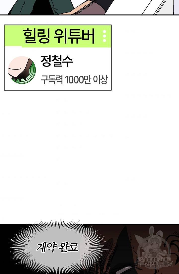 위튜브스쿨 31화 85