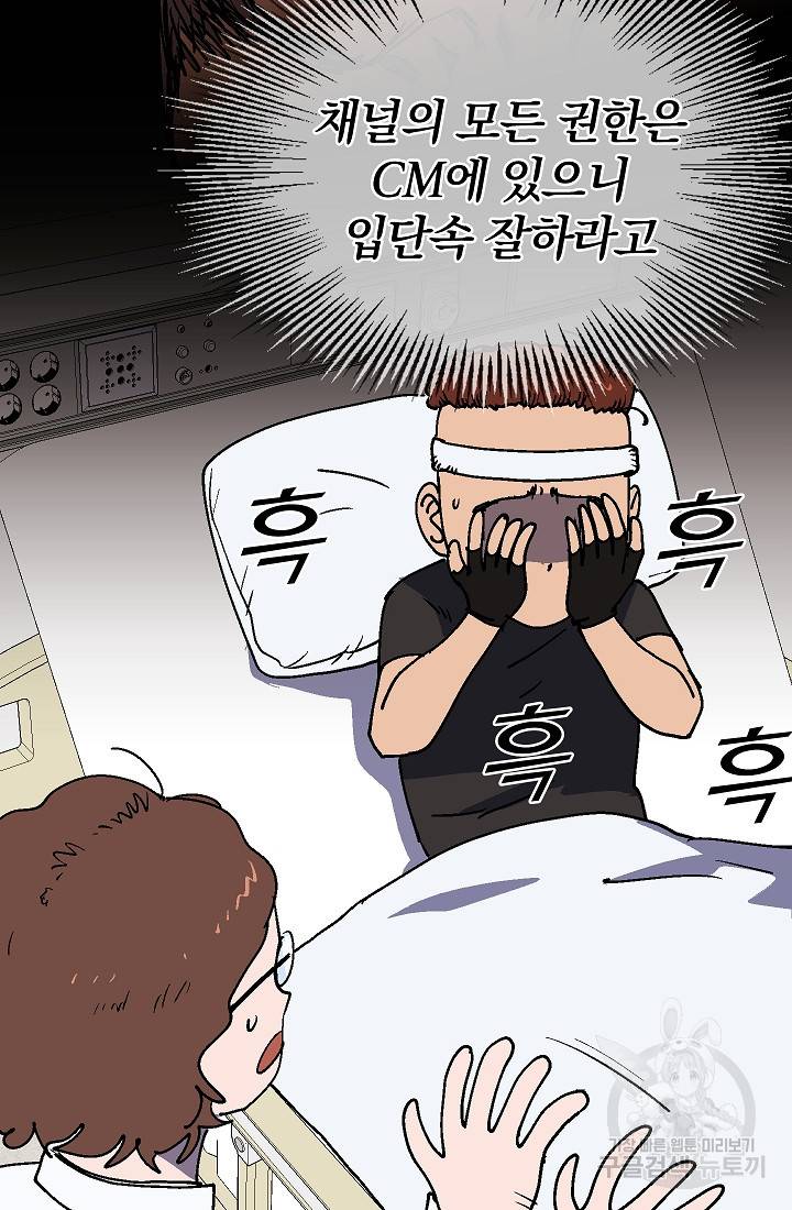위튜브스쿨 31화 88