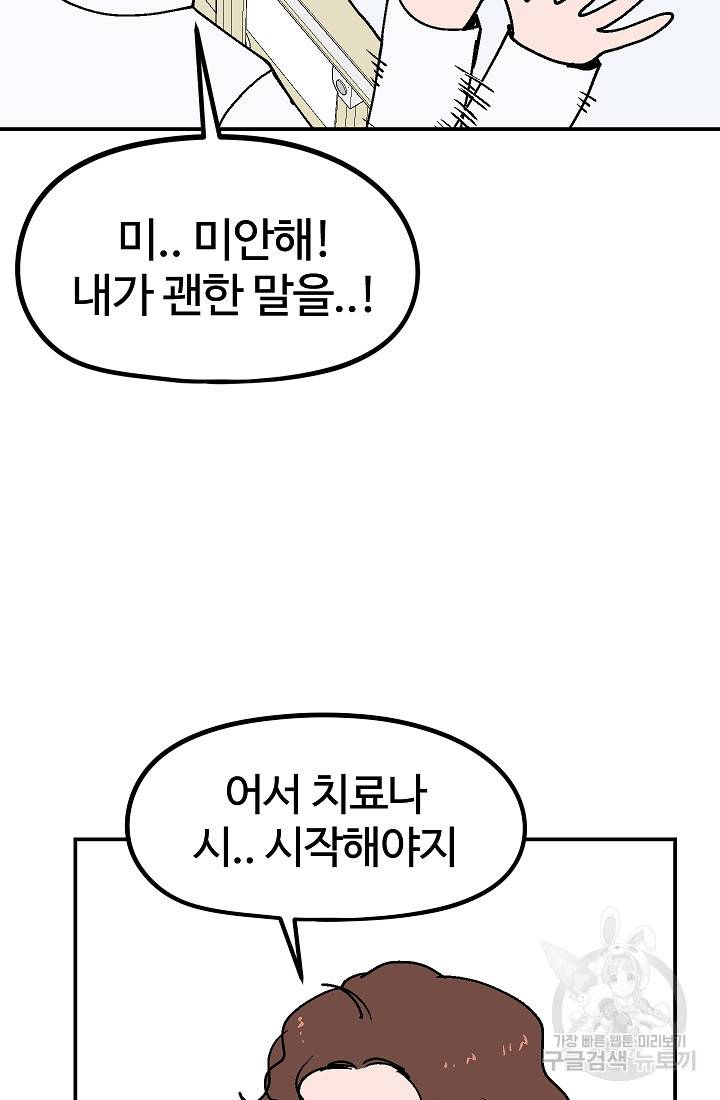 위튜브스쿨 31화 89