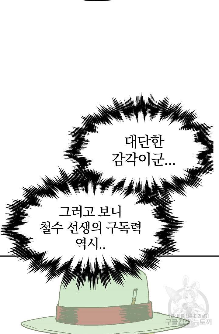 위튜브스쿨 31화 101