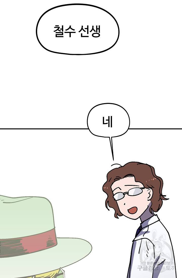 위튜브스쿨 31화 103