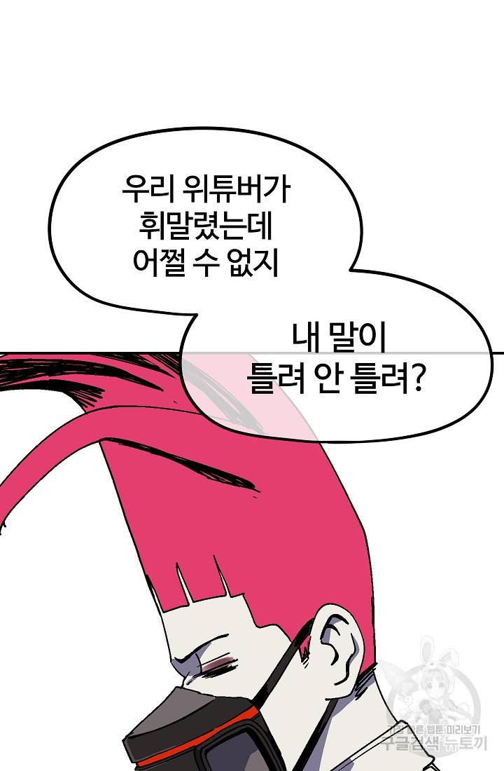 위튜브스쿨 31화 107