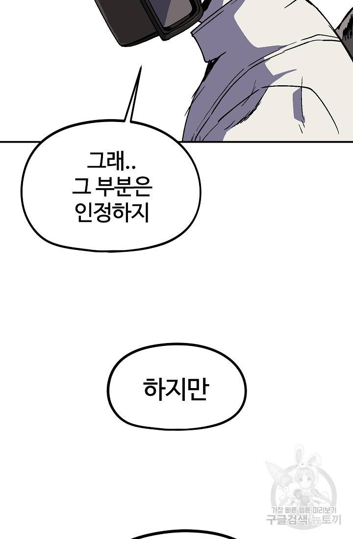 위튜브스쿨 31화 108