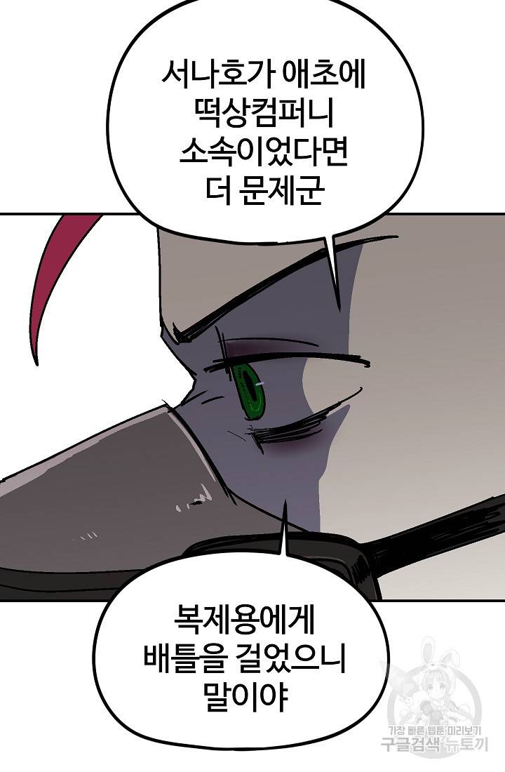 위튜브스쿨 31화 109
