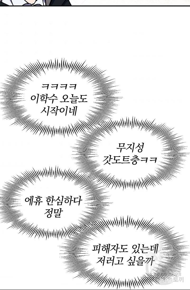 위튜브스쿨 31화 115
