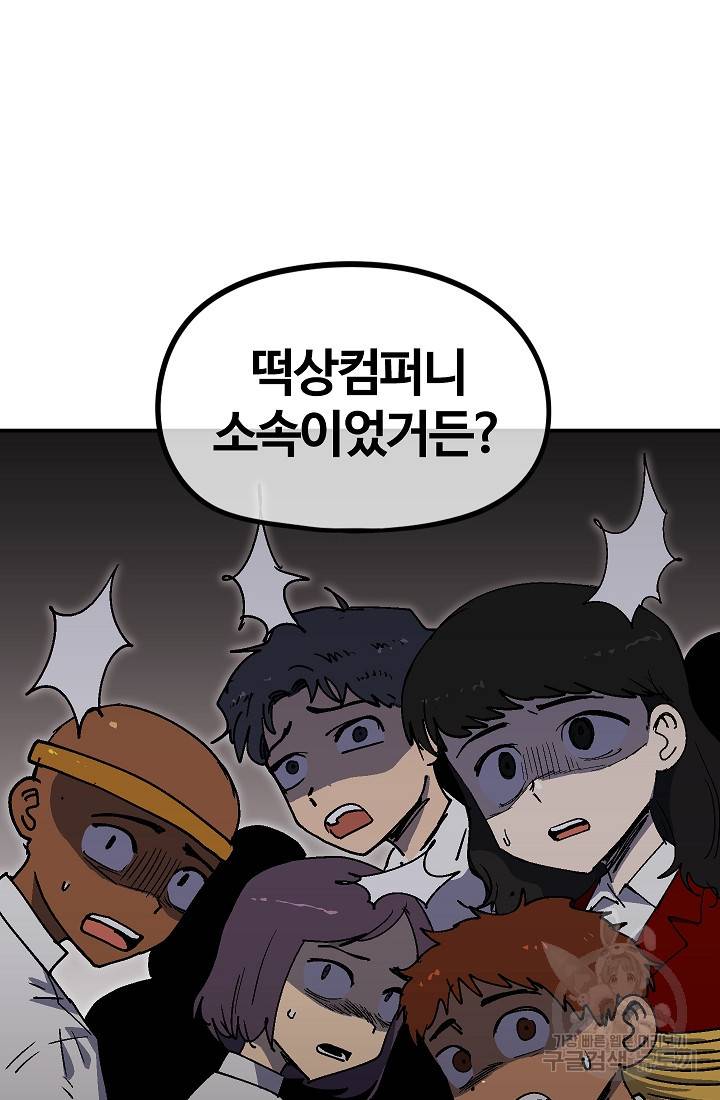 위튜브스쿨 31화 117