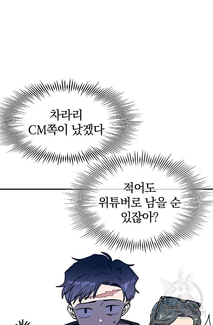 위튜브스쿨 31화 123
