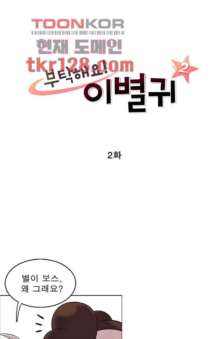 부탁해요 이별귀 시즌2 2화 4