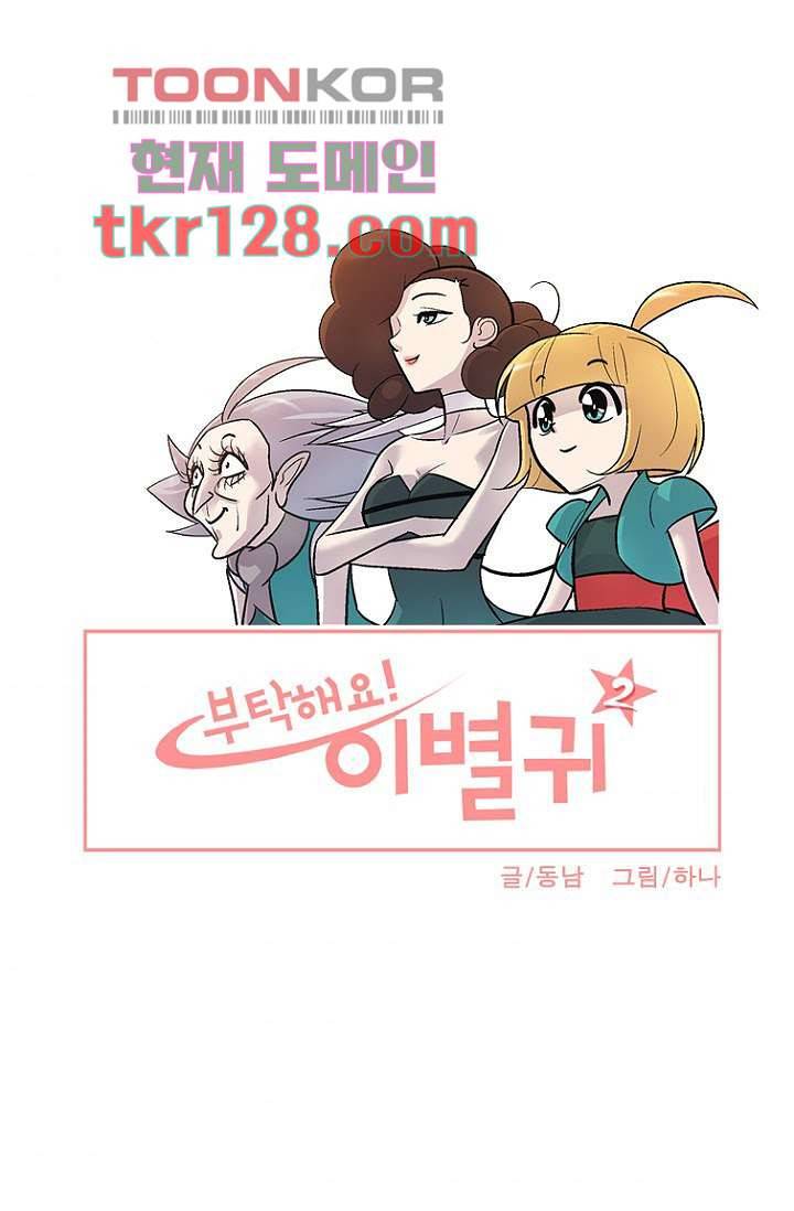 부탁해요 이별귀 시즌2 2화 53