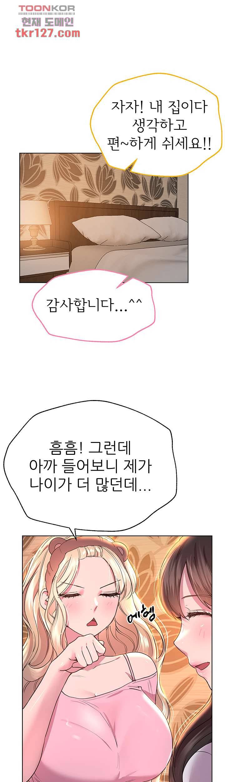 누나의 친구들 27화 1