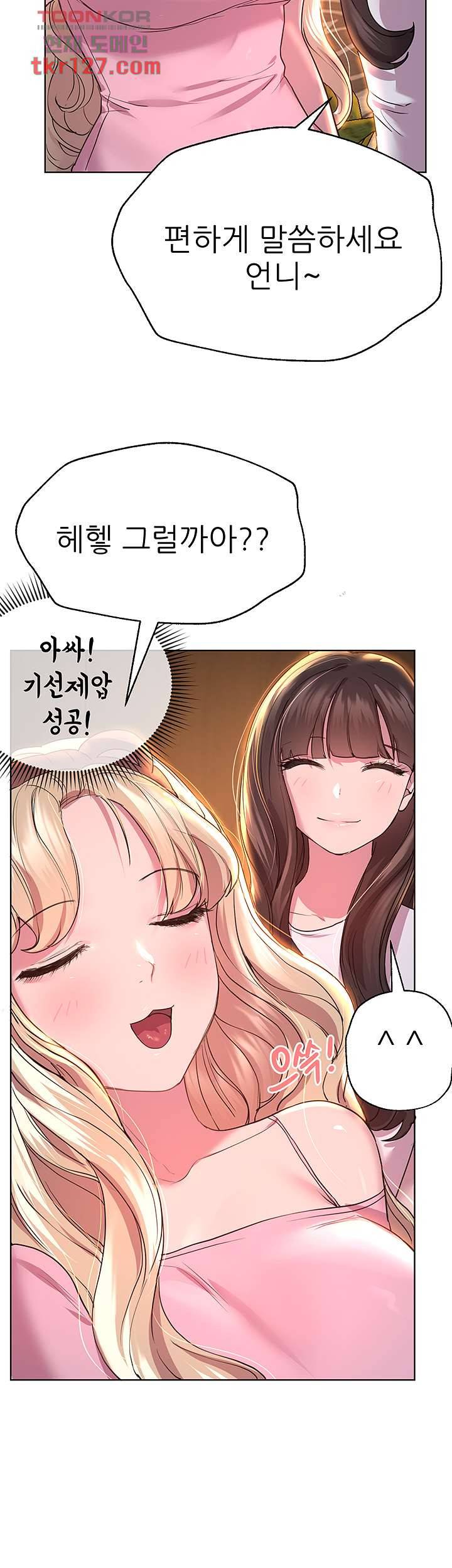 누나의 친구들 27화 2