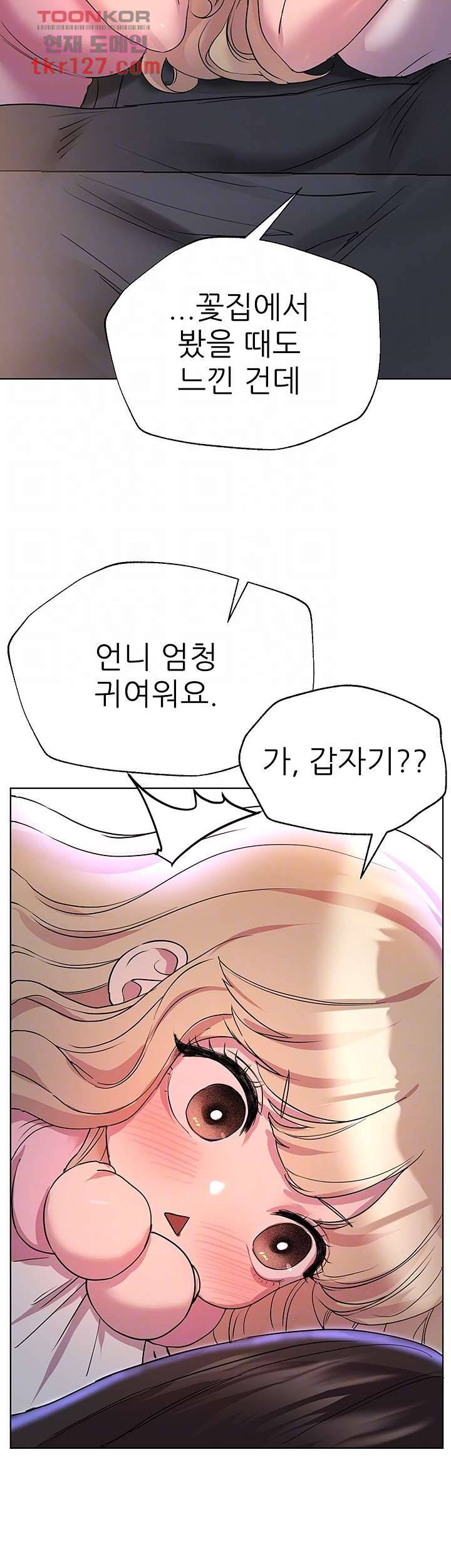 누나의 친구들 27화 6