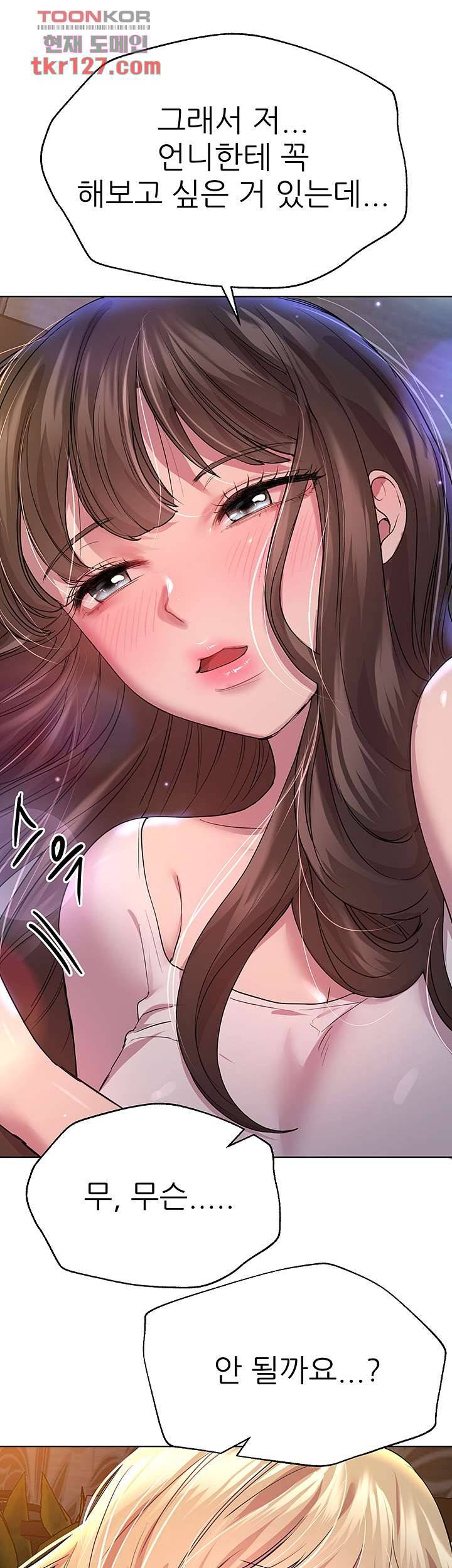 누나의 친구들 27화 7