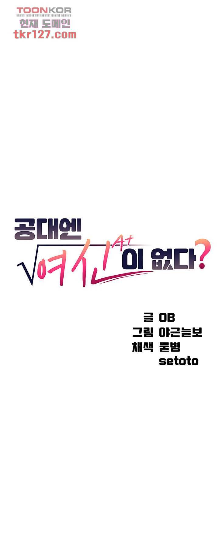 공대엔 여신이 없다? 39화 5