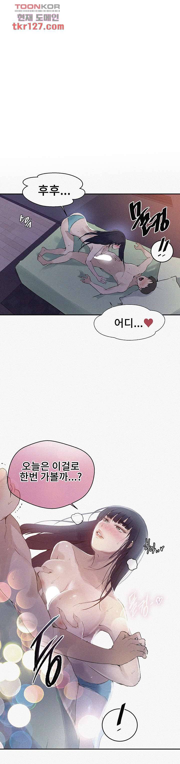 비밀수업 134화 1